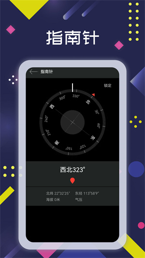 GPS衛(wèi)星工具箱 v1.0 安卓版 3