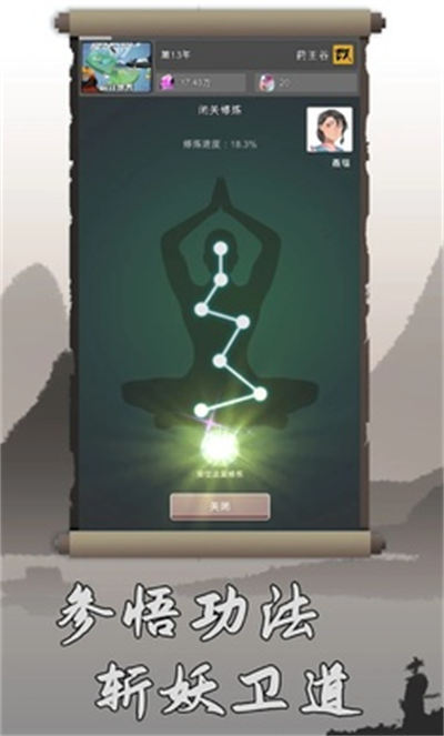 修仙掌門人 v1.0 安卓版 2