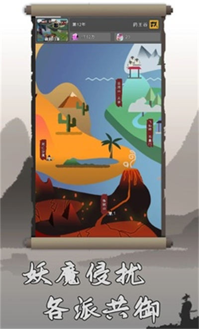 修仙掌門人 v1.0 安卓版 1