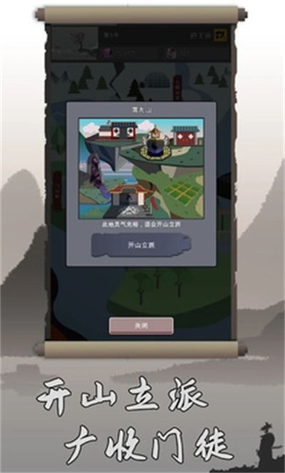 修仙掌門人 v1.0 安卓版 3