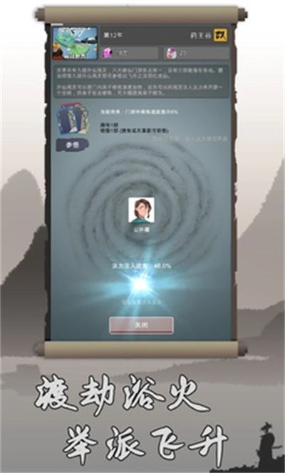 修仙掌門人 v1.0 安卓版 0