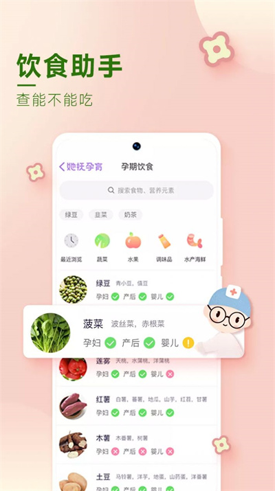 她撫孕育 v2.0.5 安卓版 1