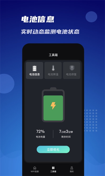 WiFi同享連 v1.0.3 安卓版 1