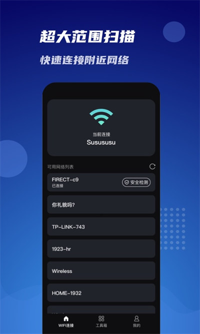 WiFi同享連 v1.0.3 安卓版 3