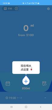 準(zhǔn)時(shí)喝水寶 v1.0 安卓版 1