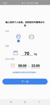 準(zhǔn)時(shí)喝水寶 v1.0 安卓版 3