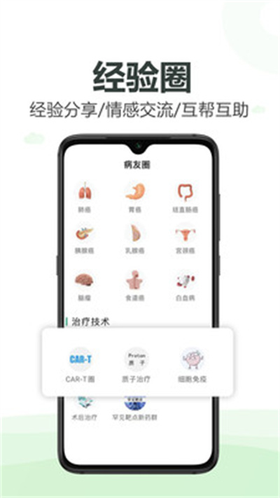 全球腫瘤醫(yī)生 v1.0.2 安卓版 1