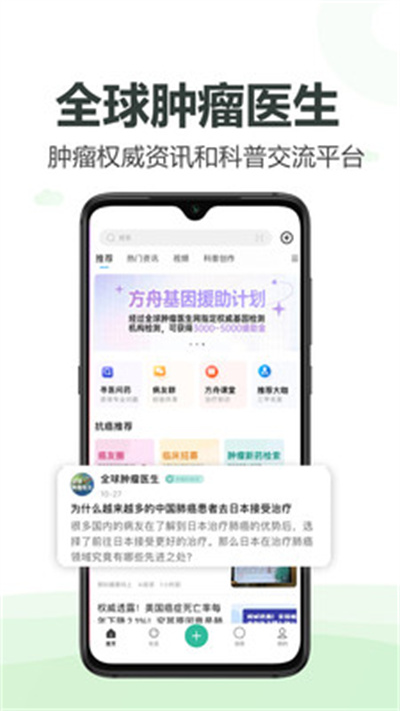 全球腫瘤醫(yī)生 v1.0.2 安卓版 2