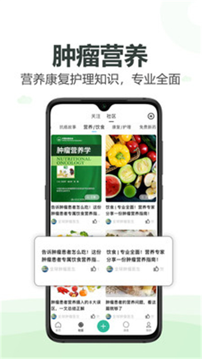 全球腫瘤醫(yī)生 v1.0.2 安卓版 3