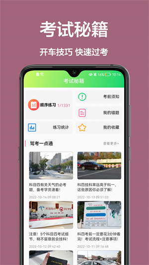 寶典練習題 v1.0.0 安卓版 3