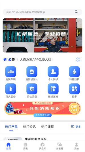 大應急家 v1.0.0 安卓版 4