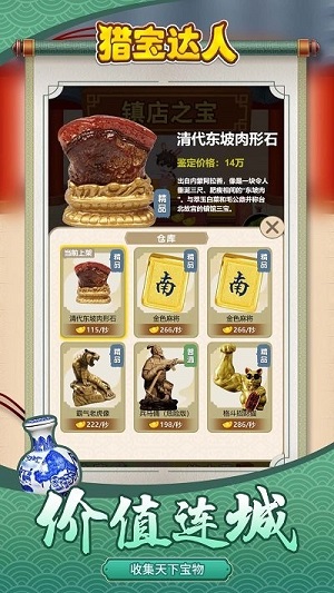 獵寶達人 v1.0.0 安卓版 1