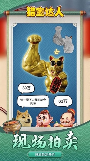 獵寶達人 v1.0.0 安卓版 0