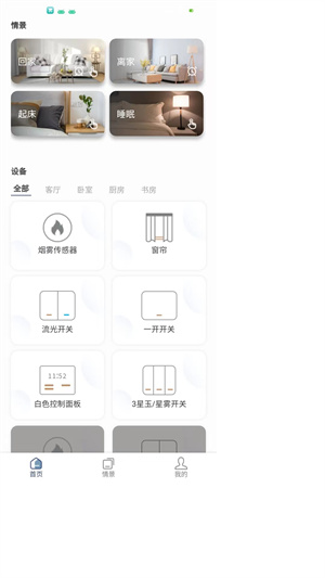 WIDEN智家 v1.0.3 手機(jī)版 1