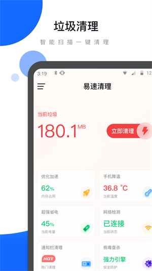 易速清理 v0.1.1.7 最新版 2