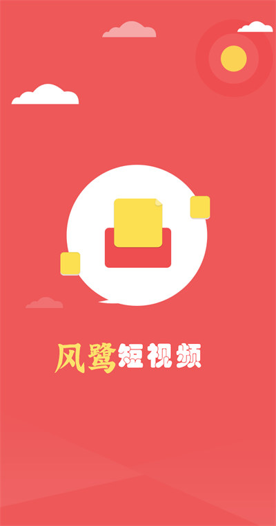 風(fēng)鷺短視頻 v1.0.0 安卓版 2
