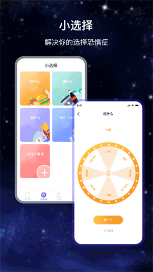 決策答案之書 v7.1.9 最新版 1