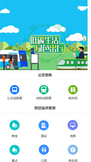 吱通乘車碼 v1.2.2 最新版 2