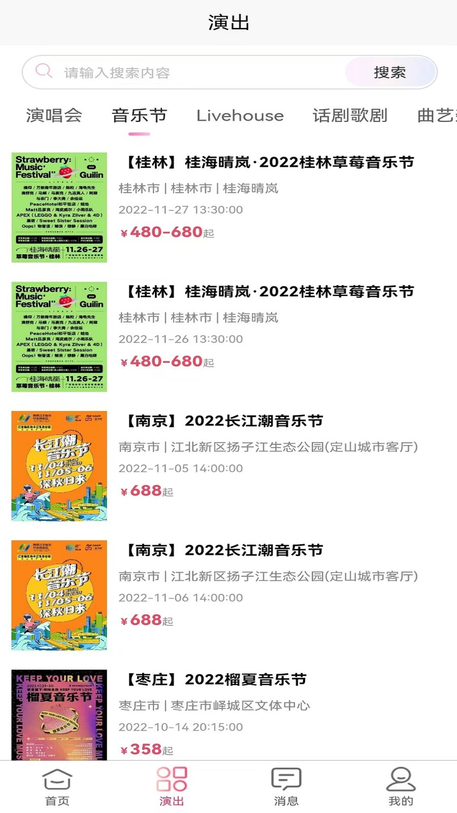 河馬票務(wù) v3.4.0 安卓版 2