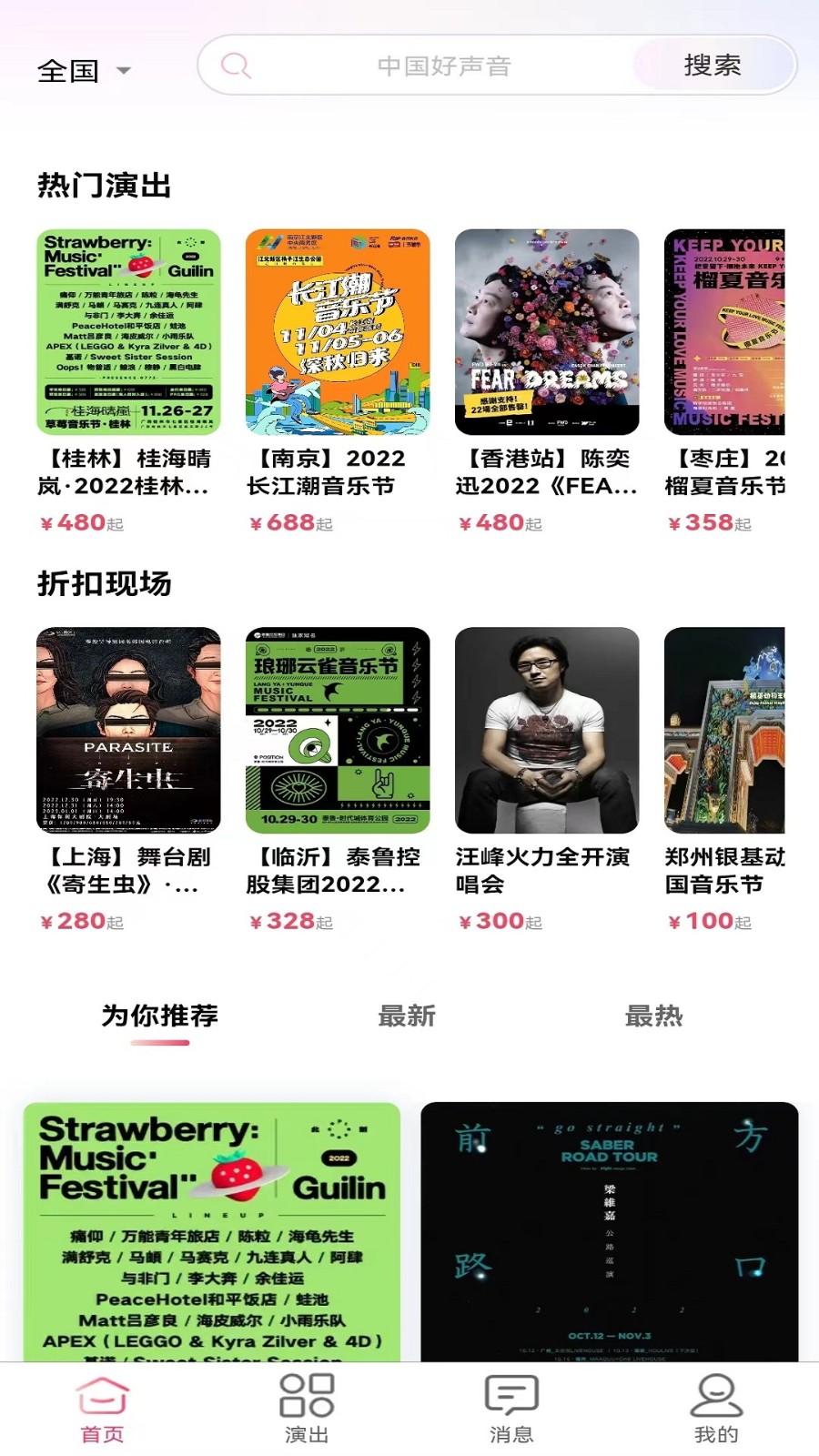 河馬票務(wù) v3.4.0 安卓版 3