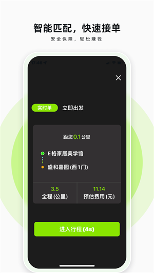 果粒司機 v1.11.2 安卓版 0