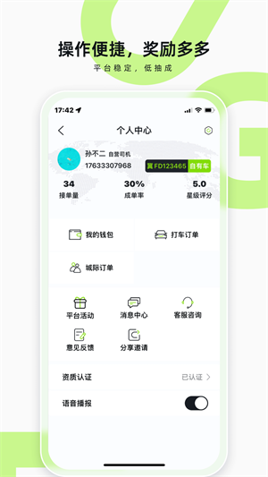 果粒司機 v1.11.2 安卓版 1
