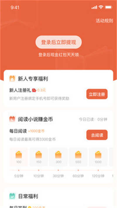 追風(fēng)小說 v1.0.0.220713 安卓版 3