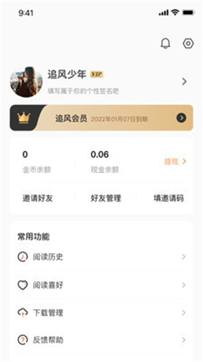 追風(fēng)小說 v1.0.0.220713 安卓版 2