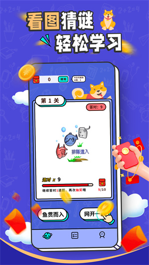 成語找找找賺錢 v1.0.0 安卓版 1