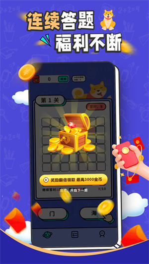 成語找找找賺錢 v1.0.0 安卓版 2
