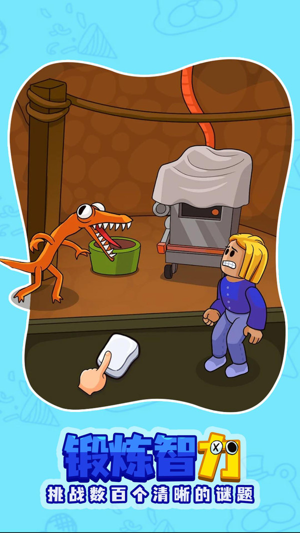 彩虹朋友之謎 v1.0.7 安卓版 1