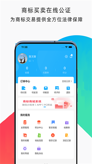 匯邦尼商標(biāo)注冊 v1.0.0 最新版 0