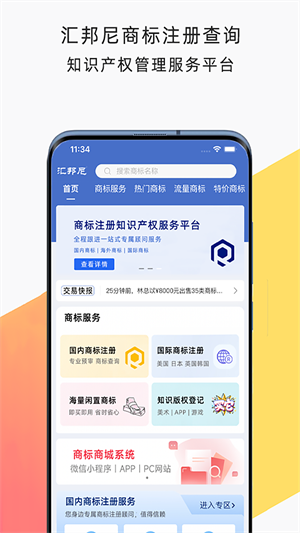 匯邦尼商標(biāo)注冊 v1.0.0 最新版 2