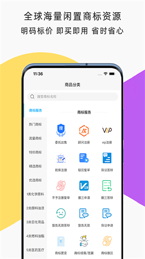 匯邦尼商標(biāo)注冊 v1.0.0 最新版 1