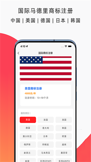 匯邦尼商標(biāo)注冊 v1.0.0 最新版 4