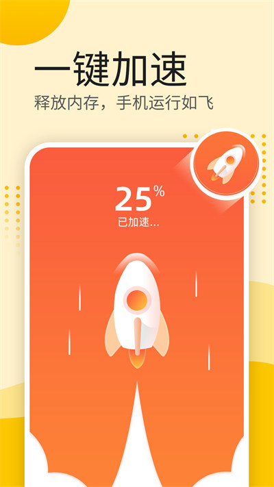 火速清理 v1.0.1 安卓版 2