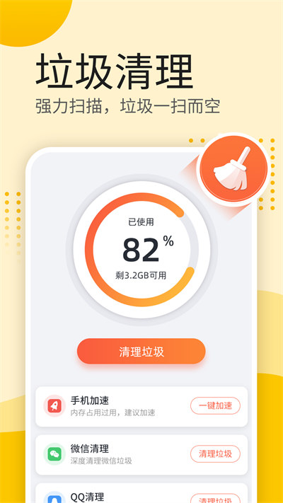 火速清理 v1.0.1 安卓版 3