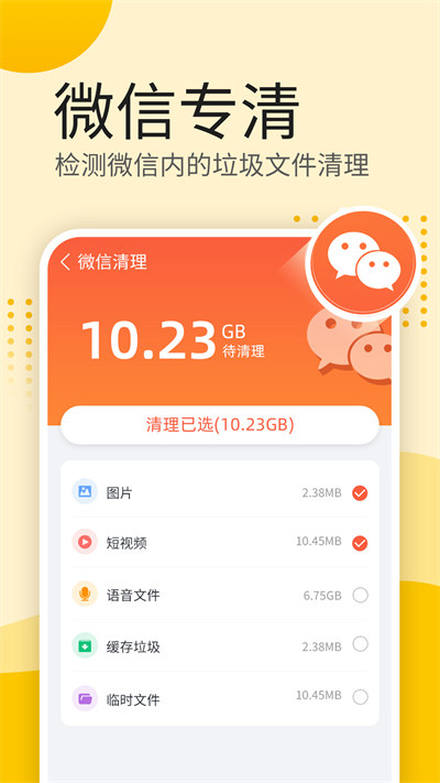 火速清理 v1.0.1 安卓版 1