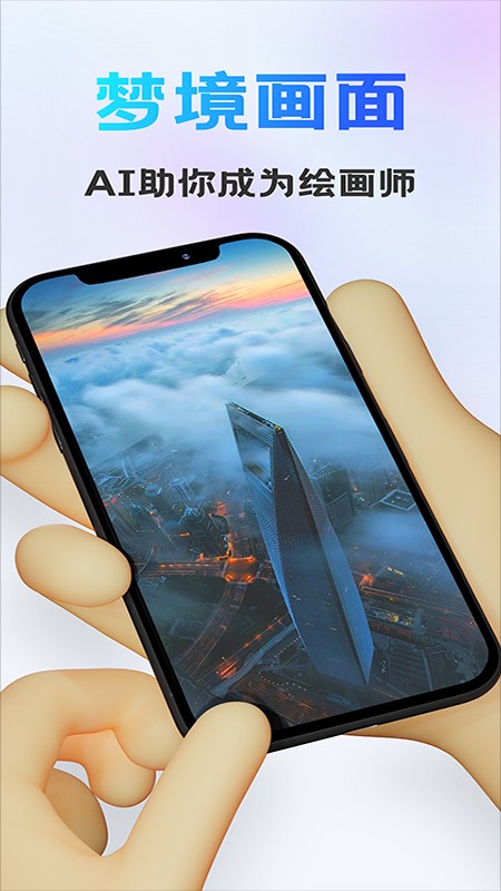 Ai畫圖 v1.6.0 安卓版 1