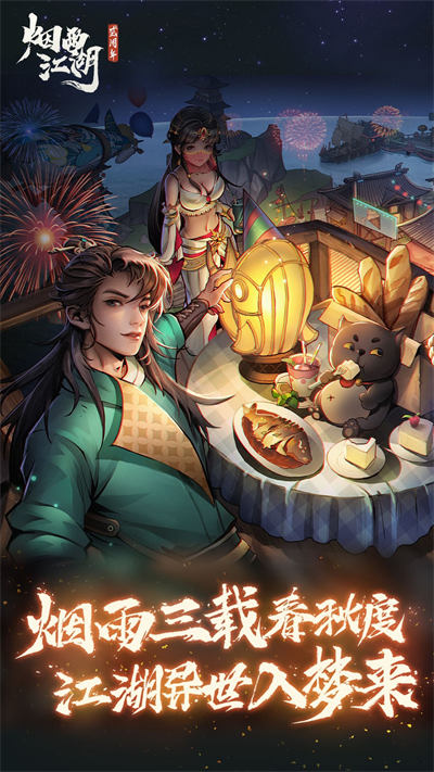 煙雨江湖vivo游戲中心 v1.124.51916 安卓版 0