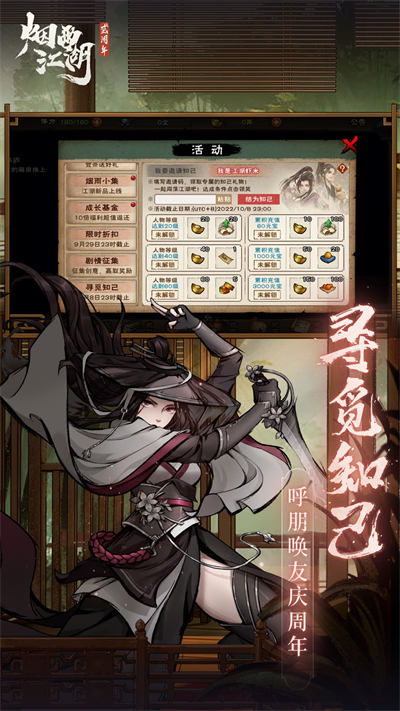 煙雨江湖vivo游戲中心 v1.124.51916 安卓版 4