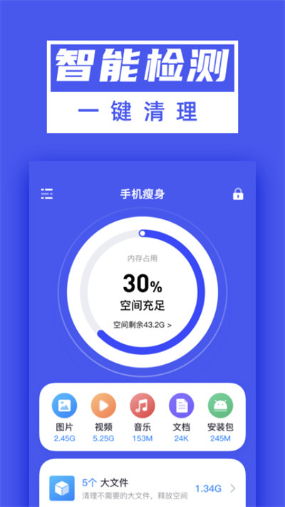 深度清理精靈 v1.0.0 安卓版 1