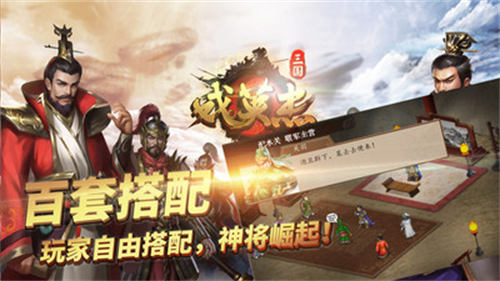 三國(guó)戲英杰傳小米渠道 v6.91.2087 安卓版 3