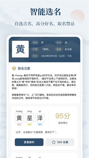 易經(jīng)起名測名 v1.0.0 安卓版 4