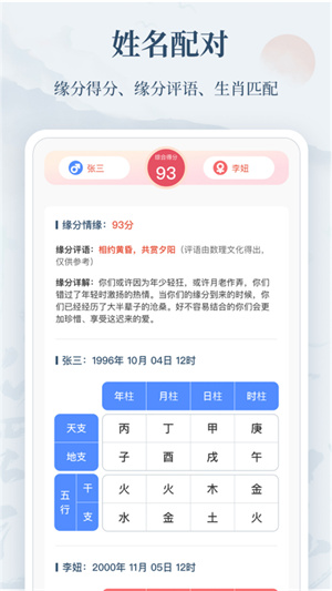 易經(jīng)起名測名 v1.0.0 安卓版 1