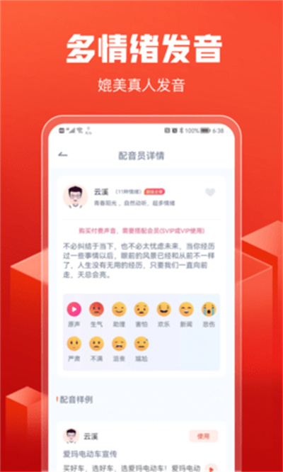 全民配音 v1.0.0 安卓版 1