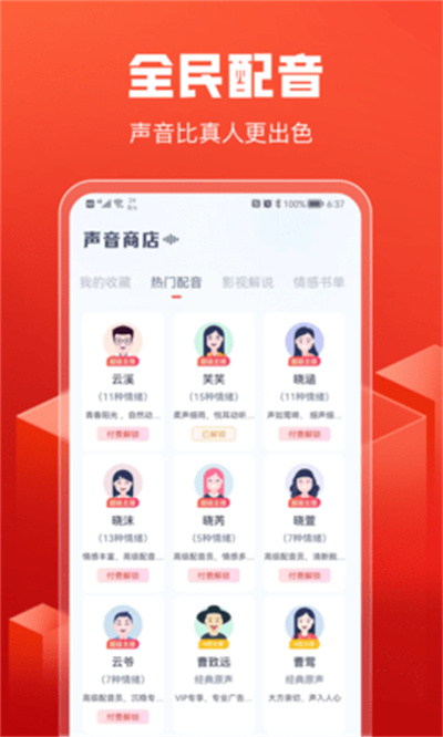 全民配音 v1.0.0 安卓版 2