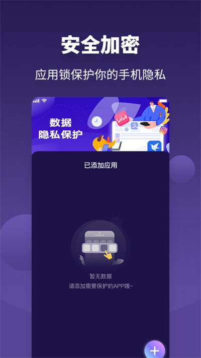 應用隱私保護鎖 v1.0.0 安卓版 2