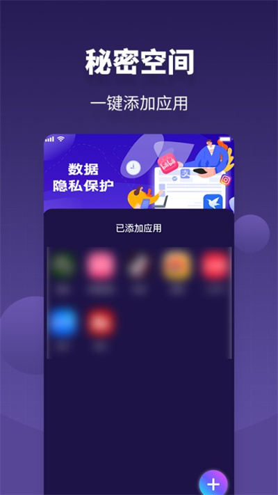 應用隱私保護鎖 v1.0.0 安卓版 1