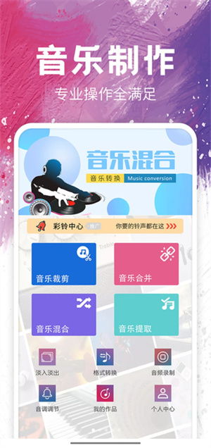 音樂(lè)剪輯app v12 最新版 1